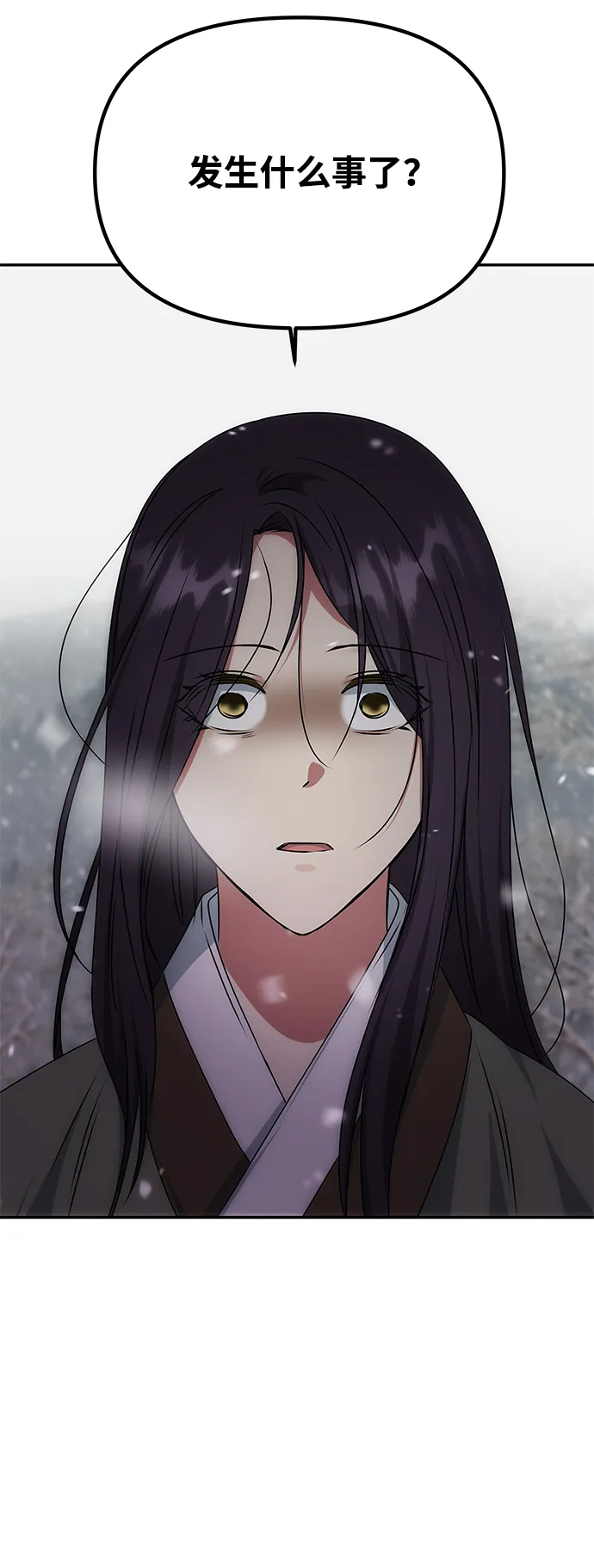 [第68话] 混乱 第5页