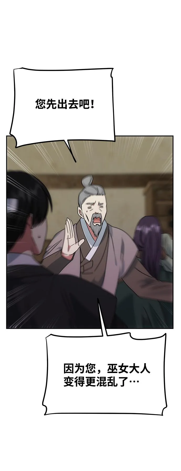 [第68话] 混乱 第40页