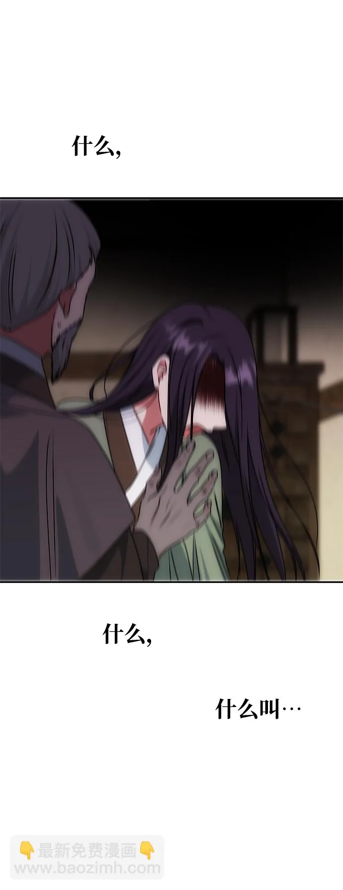 [第68话] 混乱 第45页