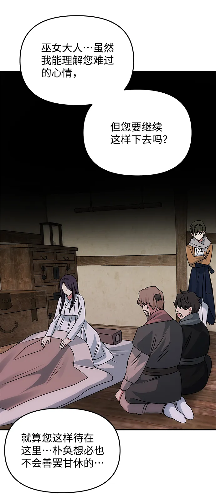 [第68话] 混乱 第61页