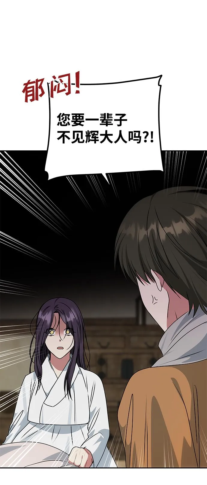 [第68话] 混乱 第71页