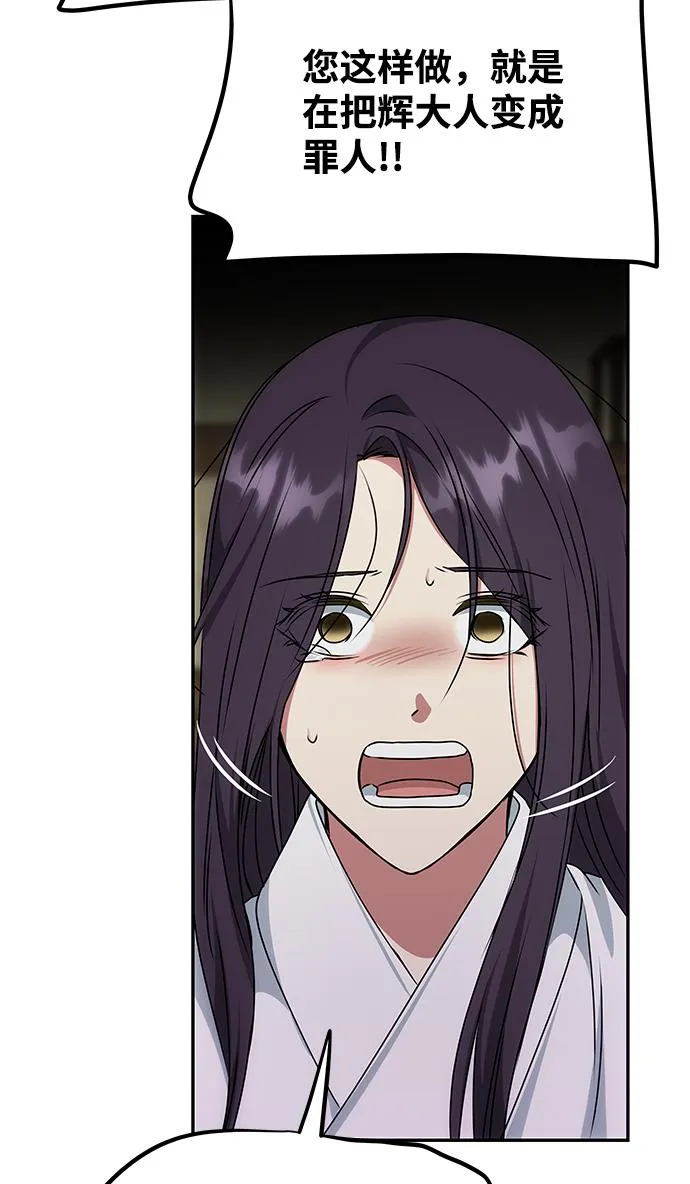 [第68话] 混乱 第73页