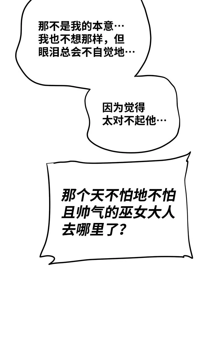 [第68话] 混乱 第74页