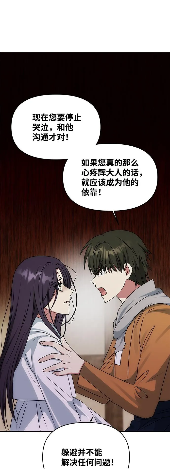 [第68话] 混乱 第75页