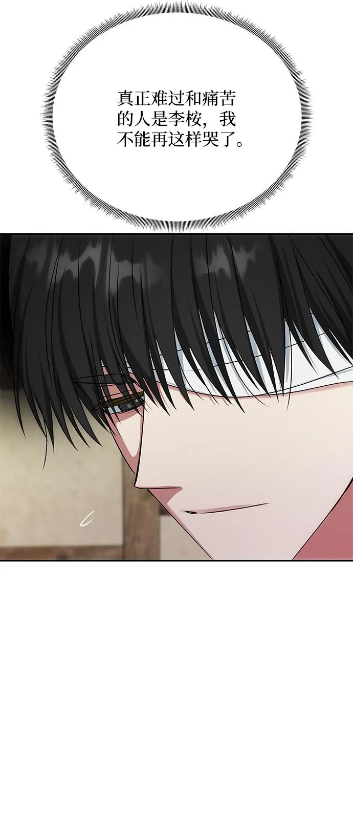 [第68话] 混乱 第81页