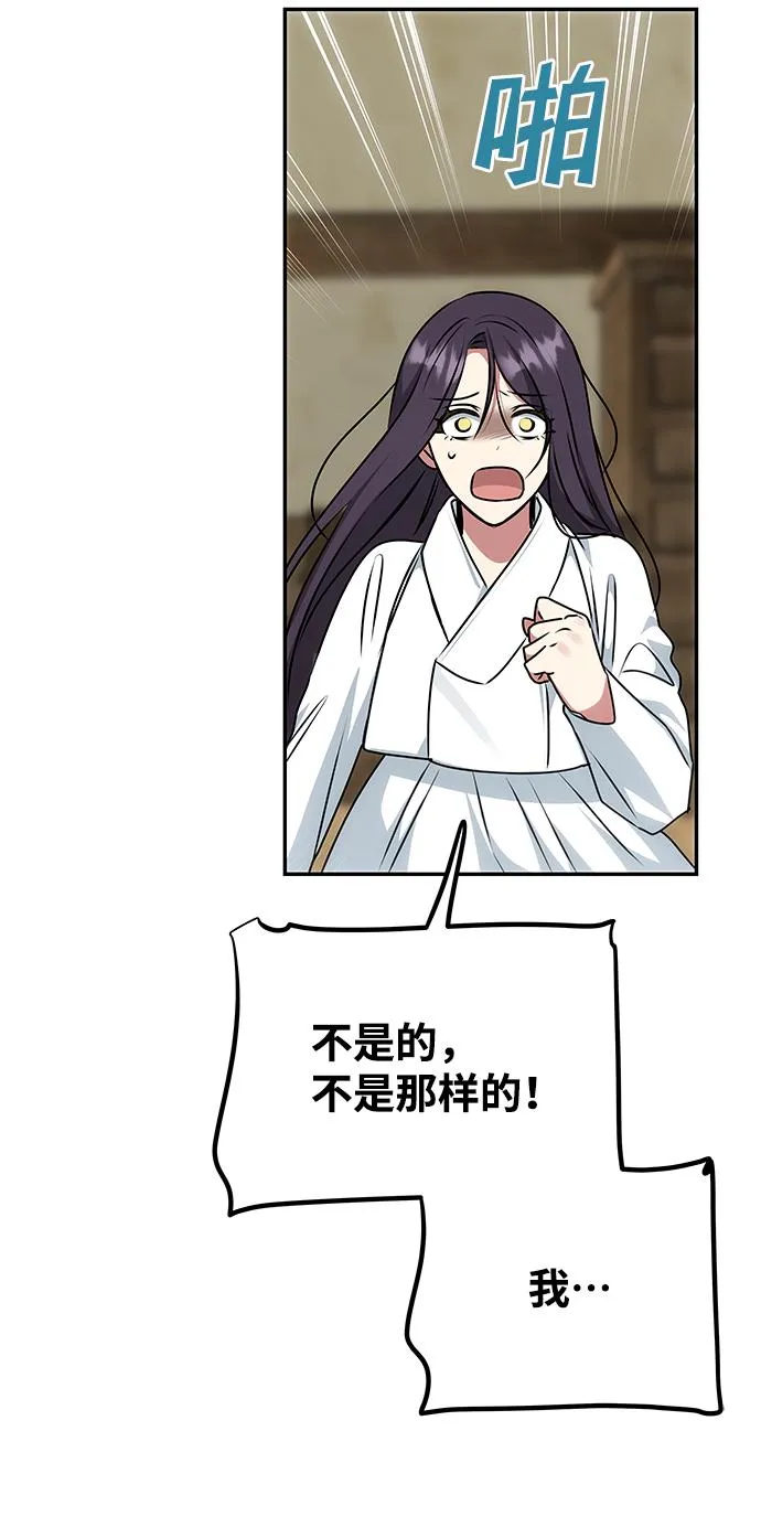 [第68话] 混乱 第83页