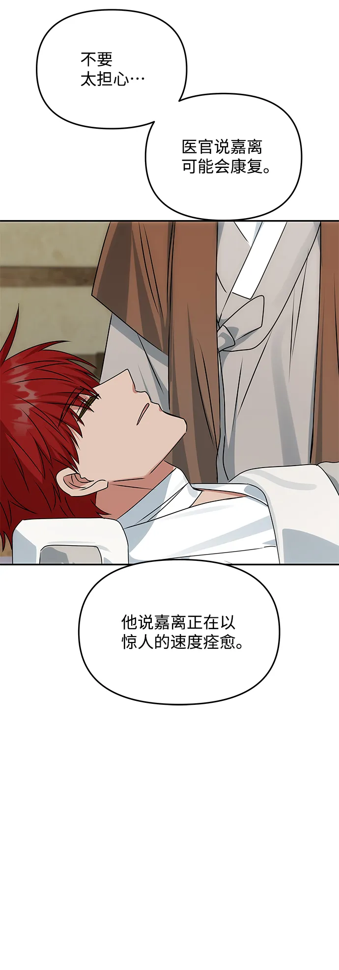 [第68话] 混乱 第85页