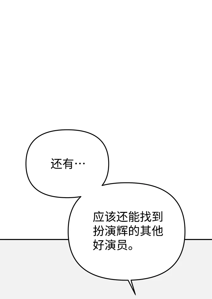 [第68话] 混乱 第86页
