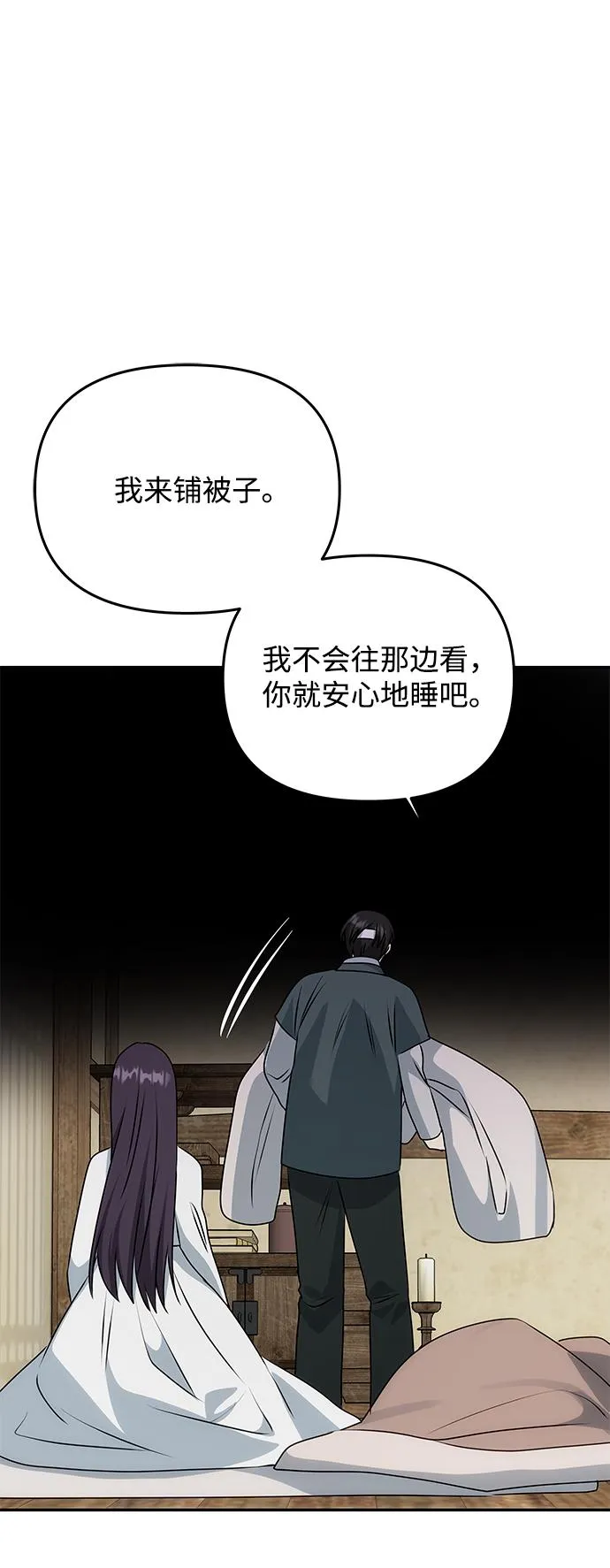 [第68话] 混乱 第90页