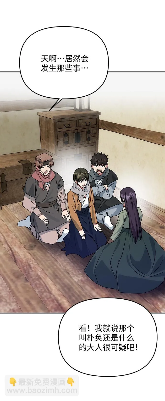 [第67话] 营救 第6页