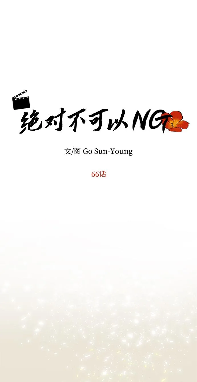[第66话] 他的心愿 第18页