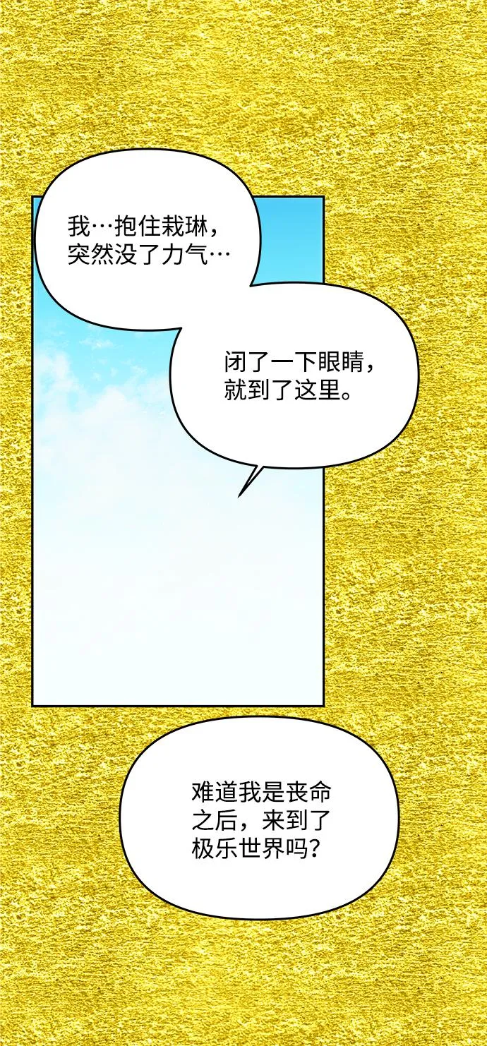 [第66话] 他的心愿 第22页