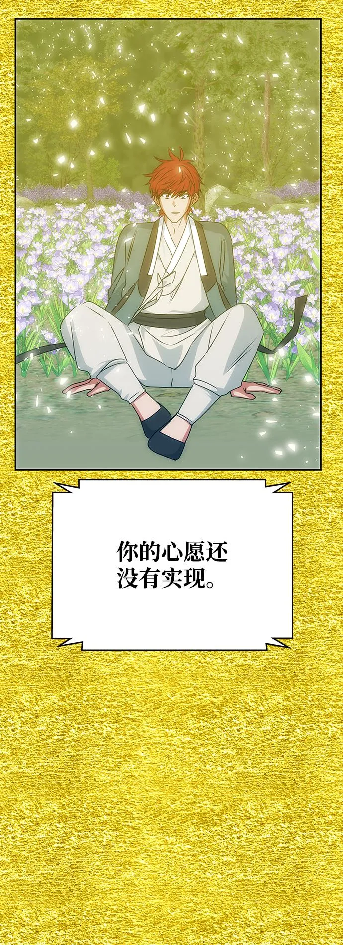 [第66话] 他的心愿 第29页
