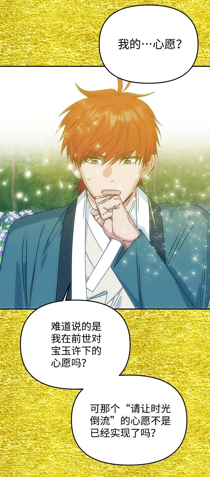 [第66话] 他的心愿 第31页