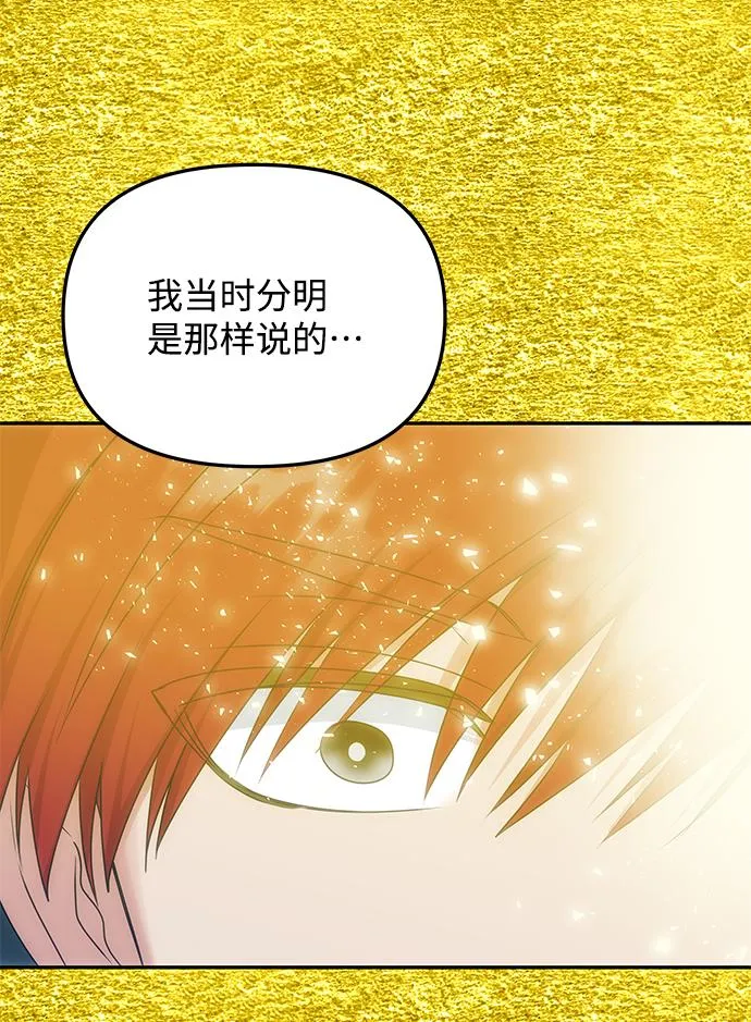 [第66话] 他的心愿 第32页