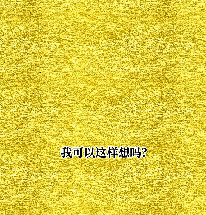[第66话] 他的心愿 第44页