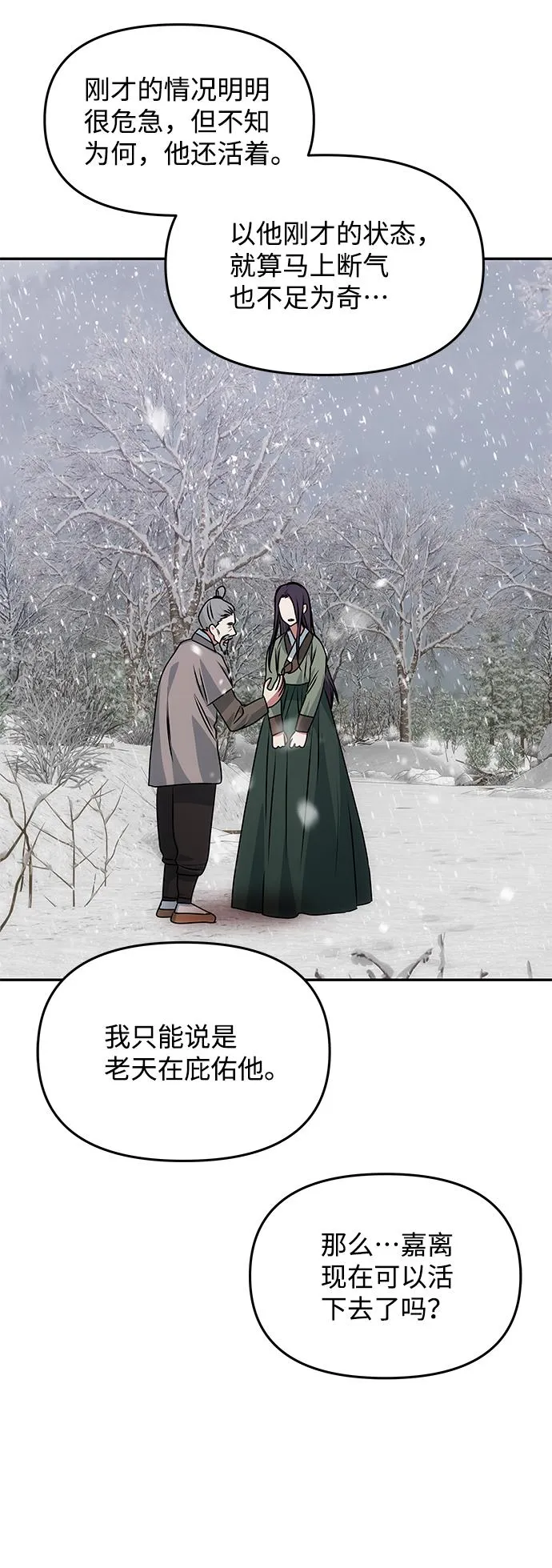 [第66话] 他的心愿 第56页