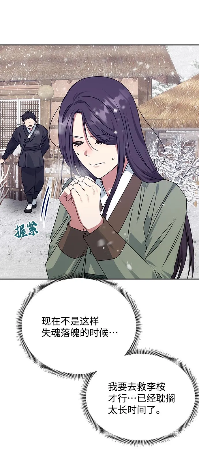 [第66话] 他的心愿 第58页