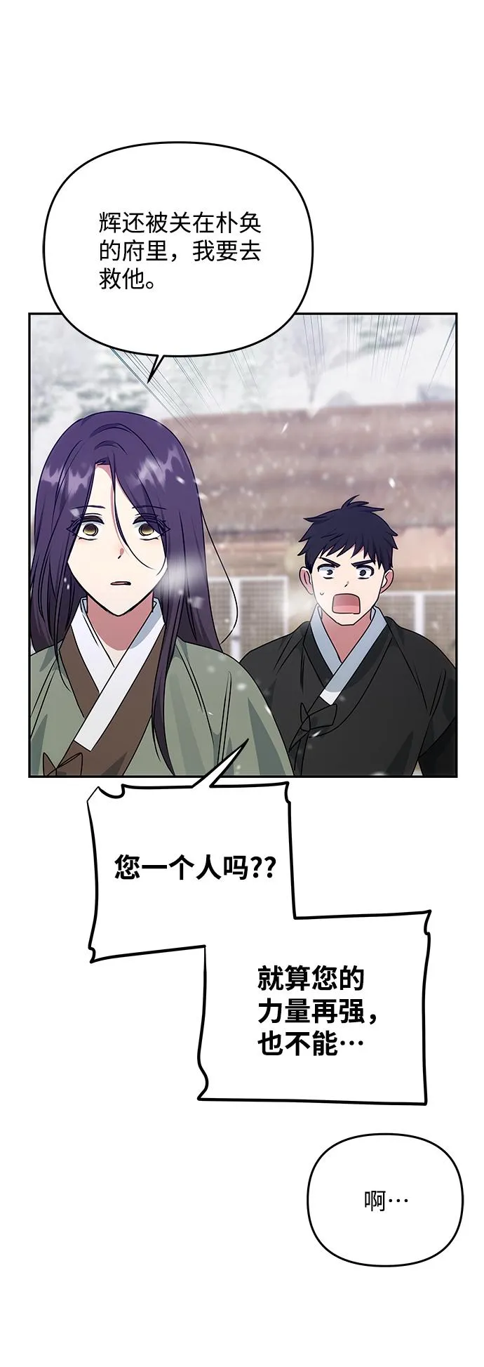 [第66话] 他的心愿 第60页