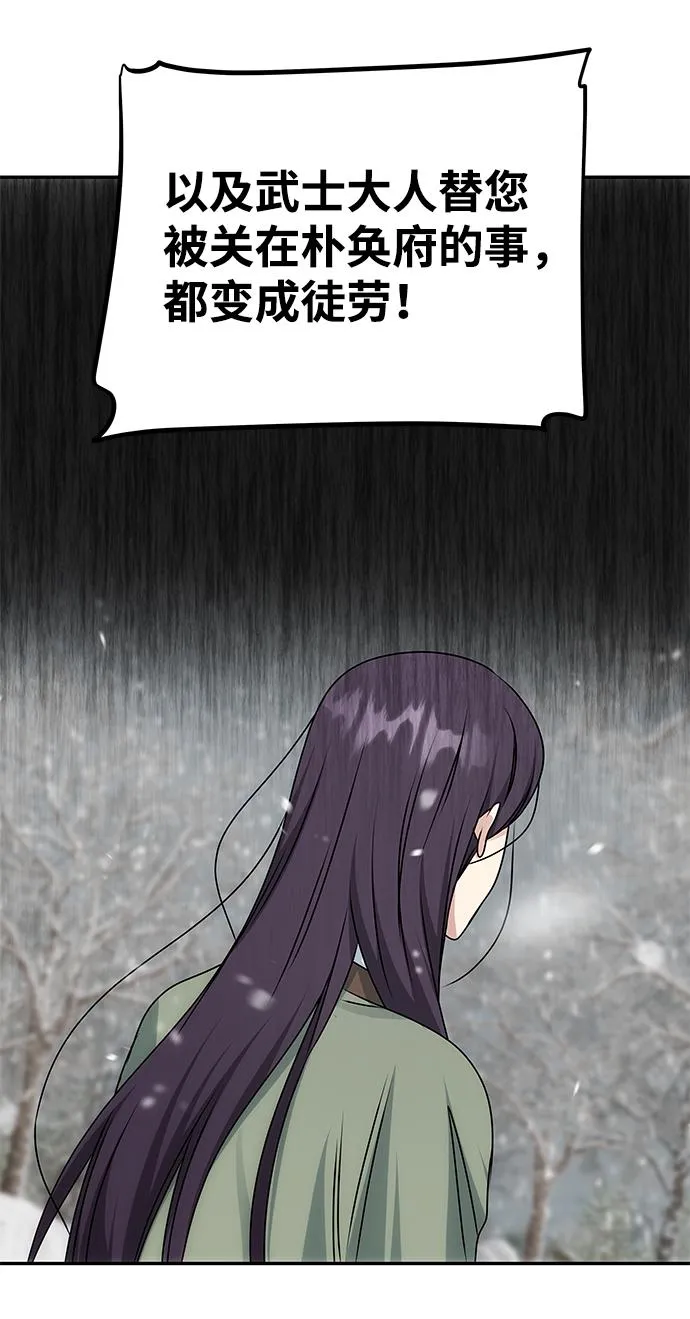 [第66话] 他的心愿 第66页