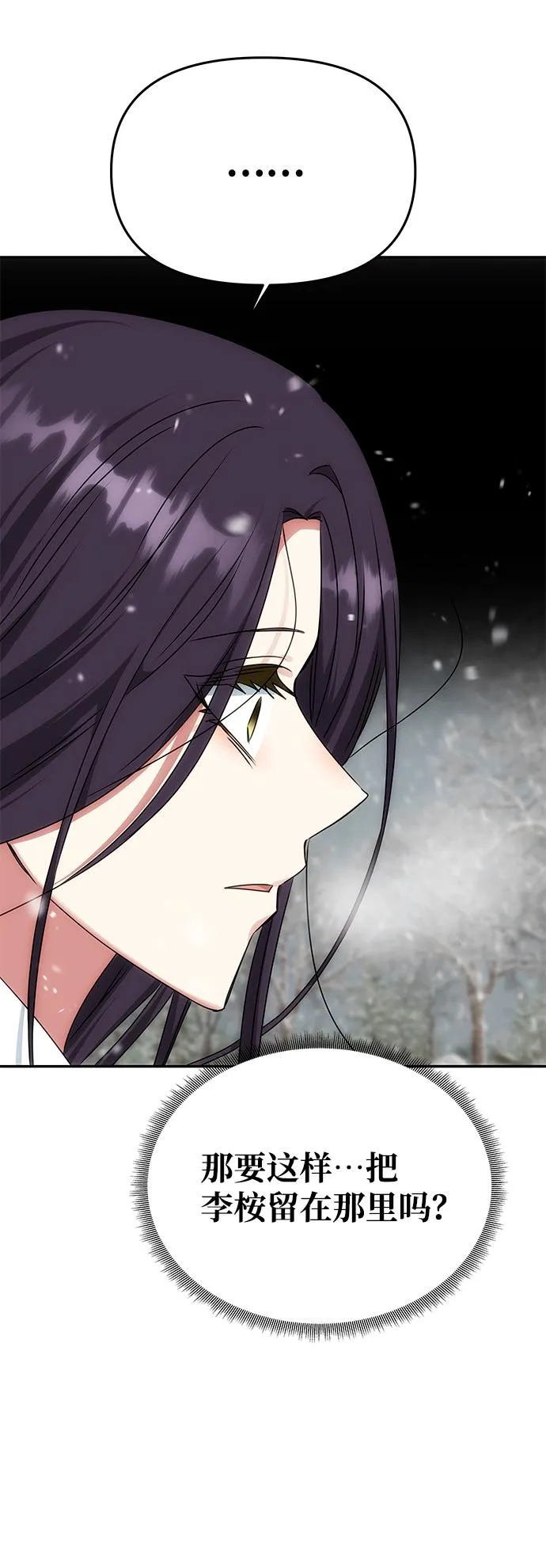 [第66话] 他的心愿 第67页