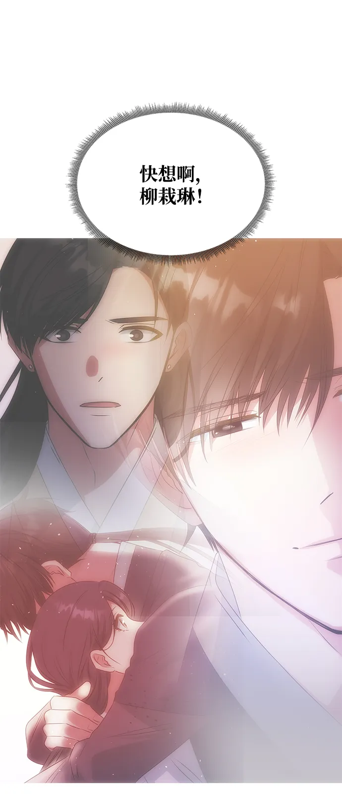 [第66话] 他的心愿 第68页
