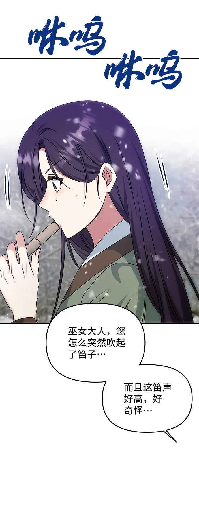 [第66话] 他的心愿 第74页