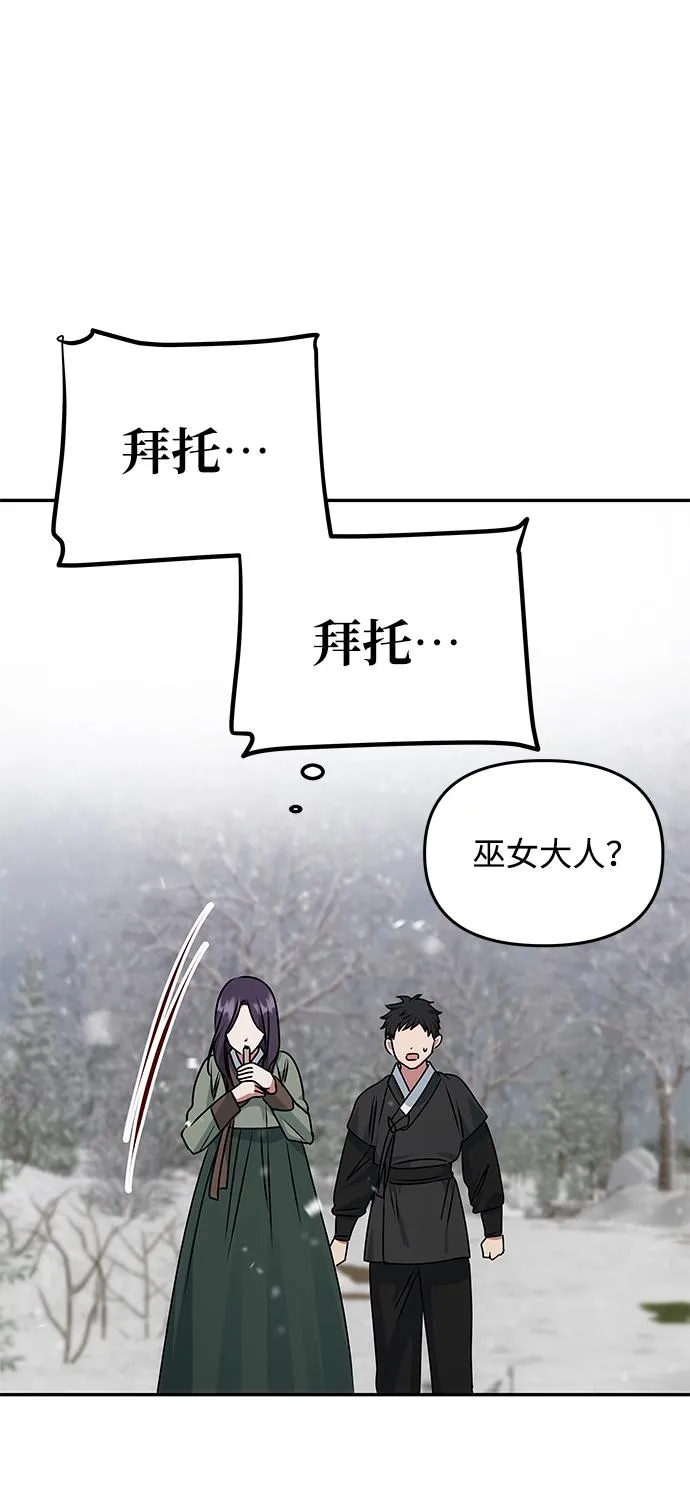 [第66话] 他的心愿 第75页