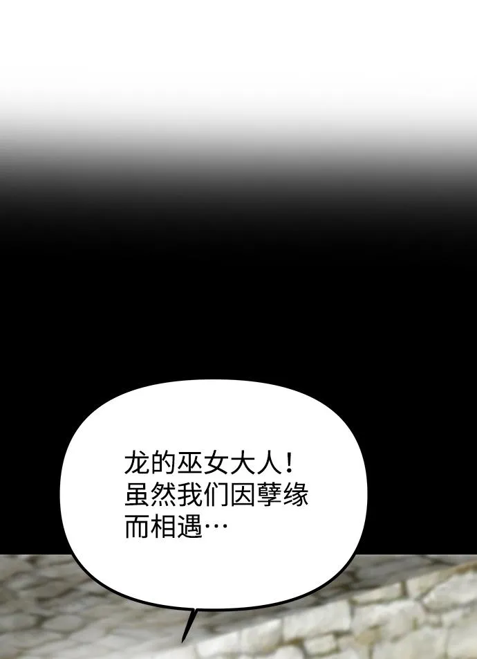 [第66话] 他的心愿 第79页