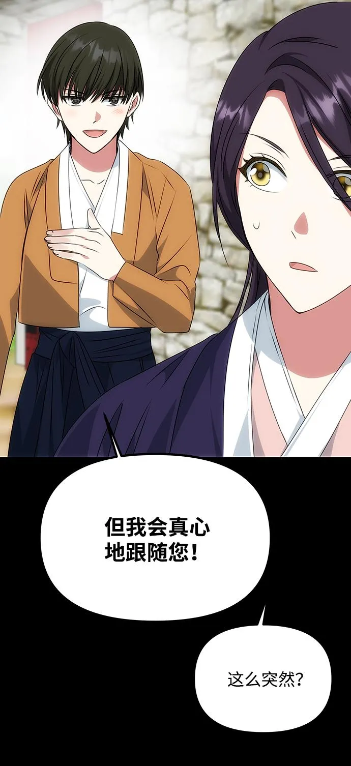 [第66话] 他的心愿 第80页