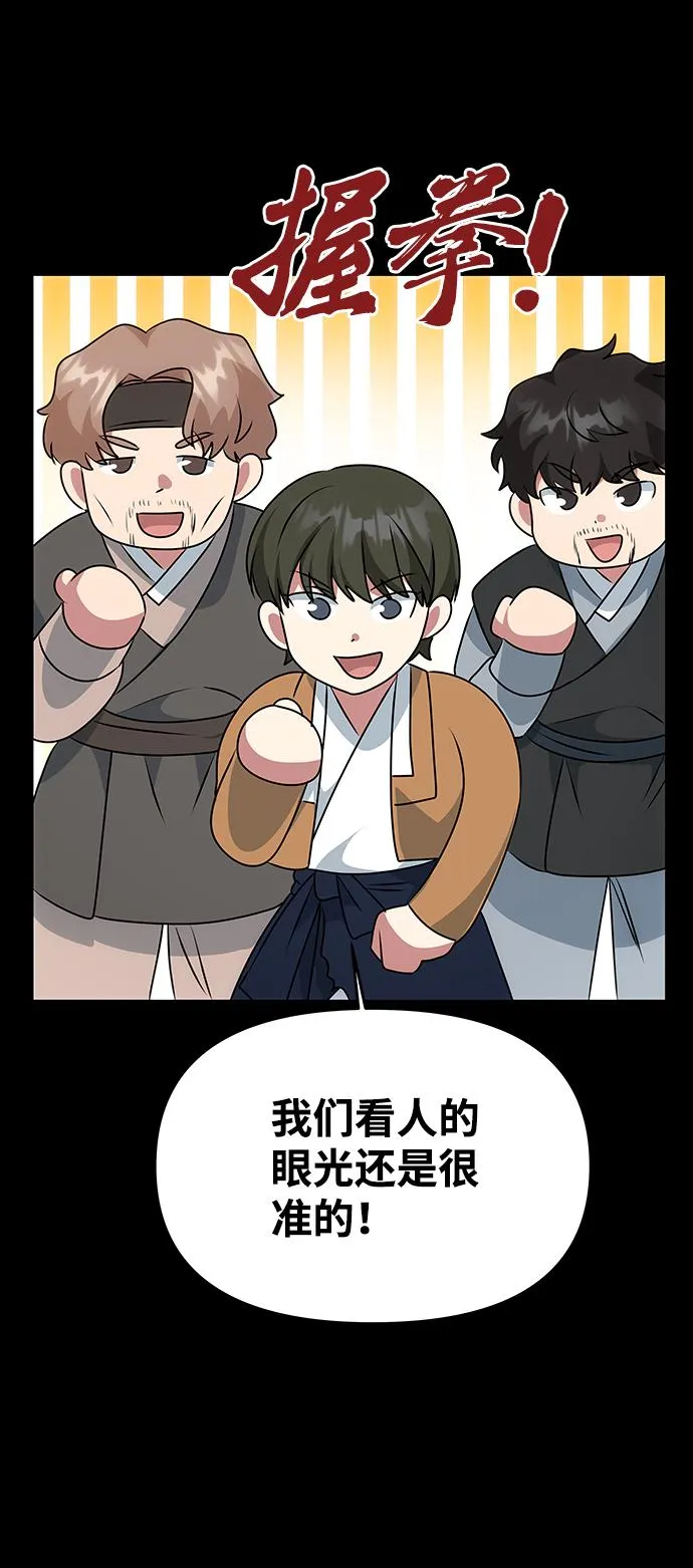[第66话] 他的心愿 第81页