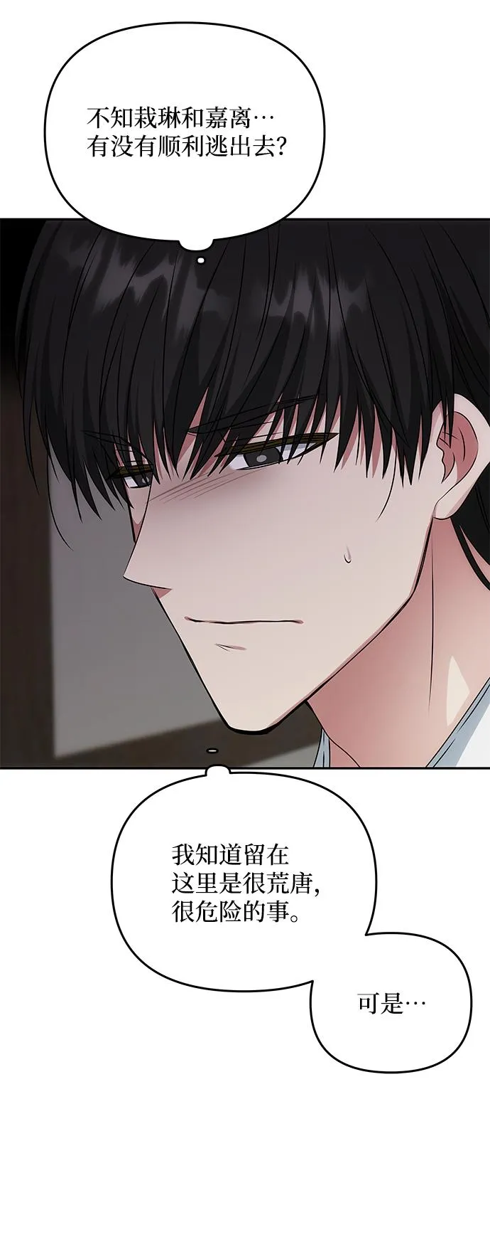 [第65话] 狂气 第12页