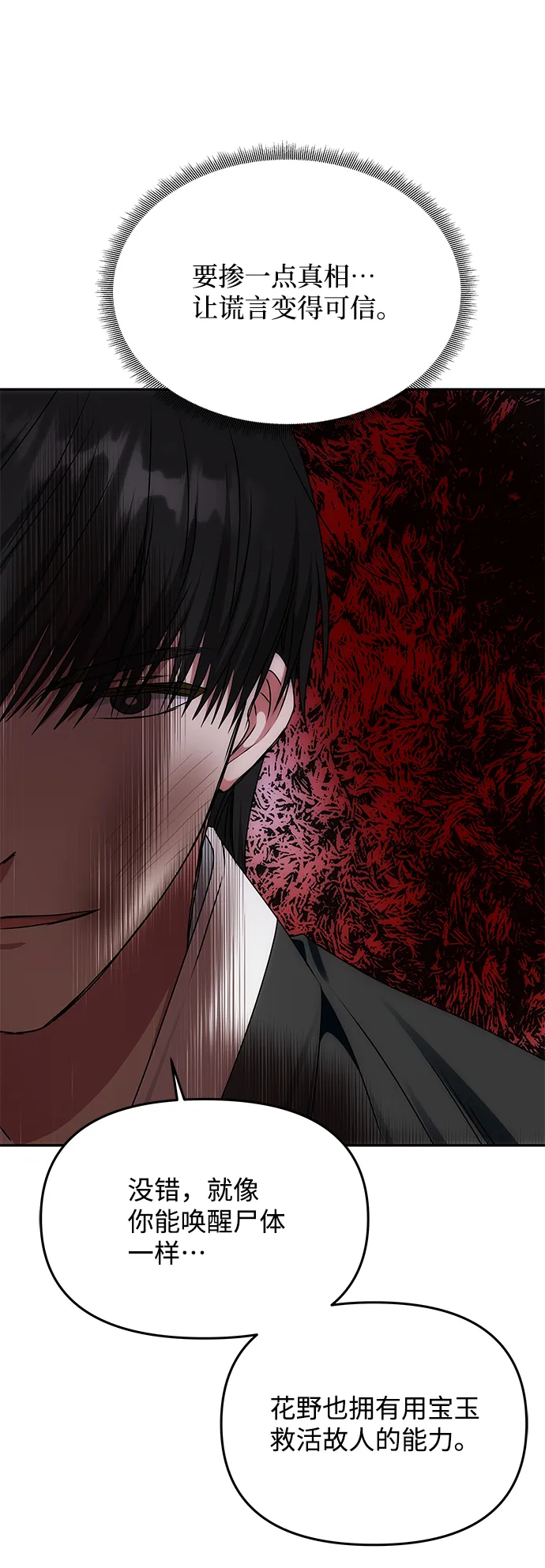 [第65话] 狂气 第38页