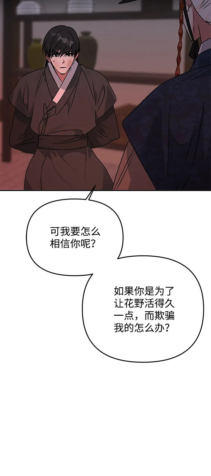 [第65话] 狂气 第55页
