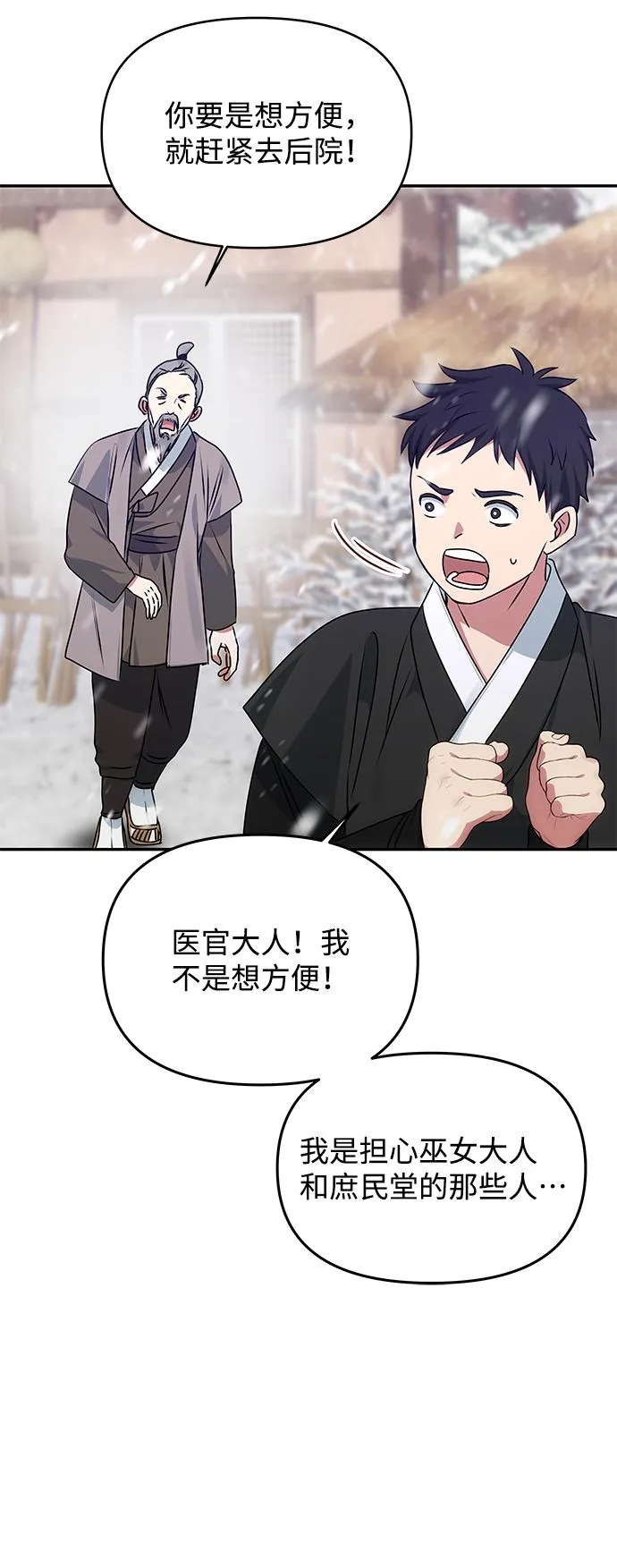 [第65话] 狂气 第74页