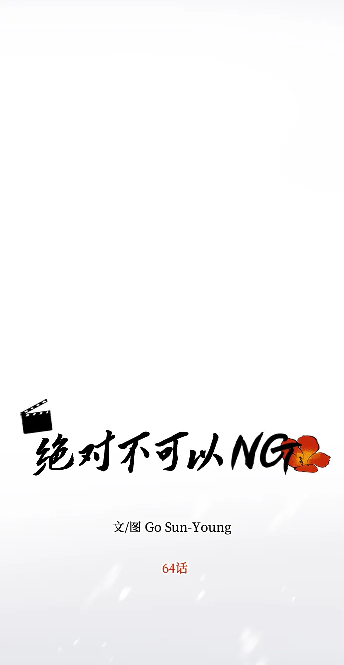 [第64话] 遥远的路 第34页