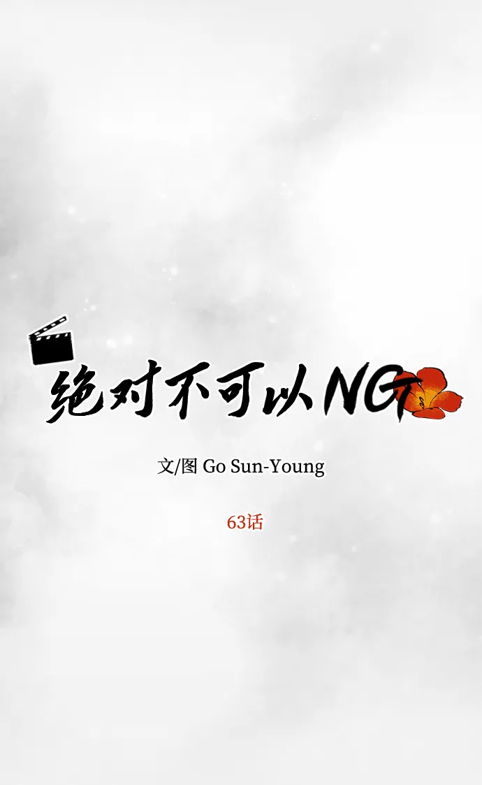 [第63话] 暴走 第10页