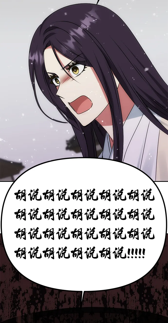 [第63话] 暴走 第40页