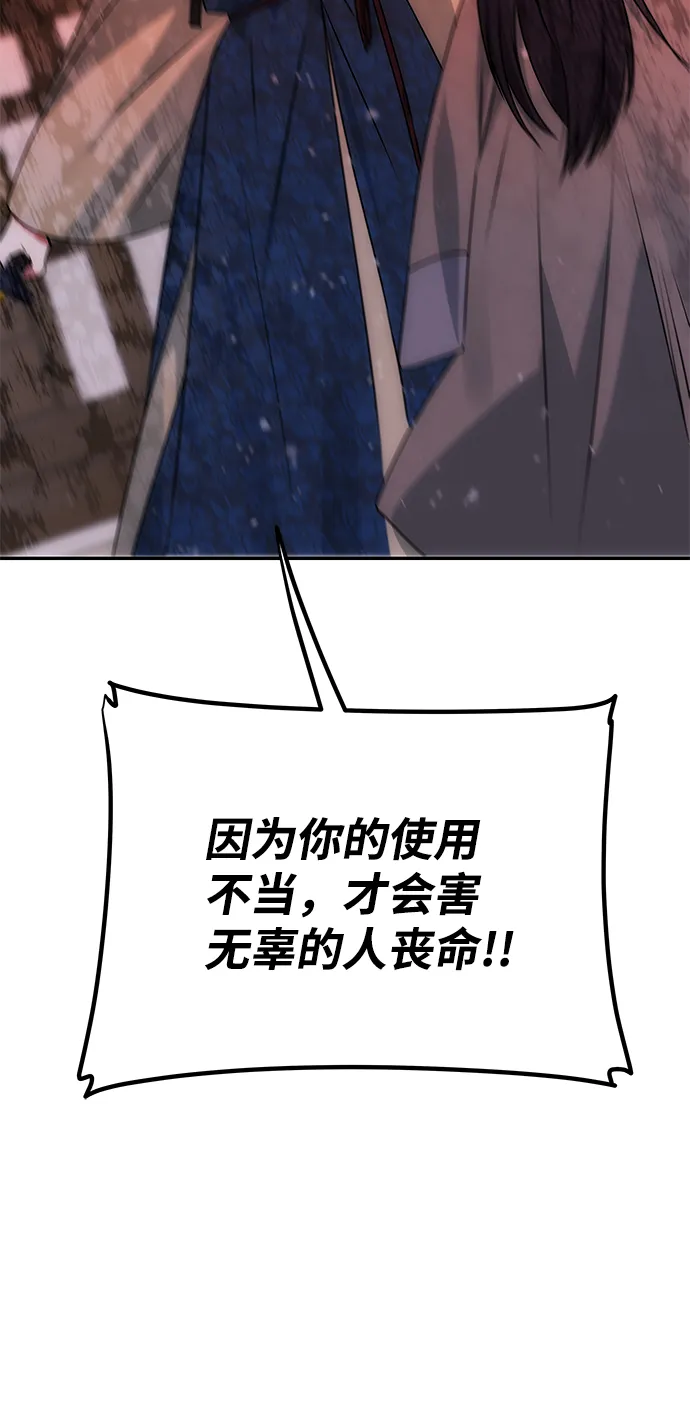 [第63话] 暴走 第43页