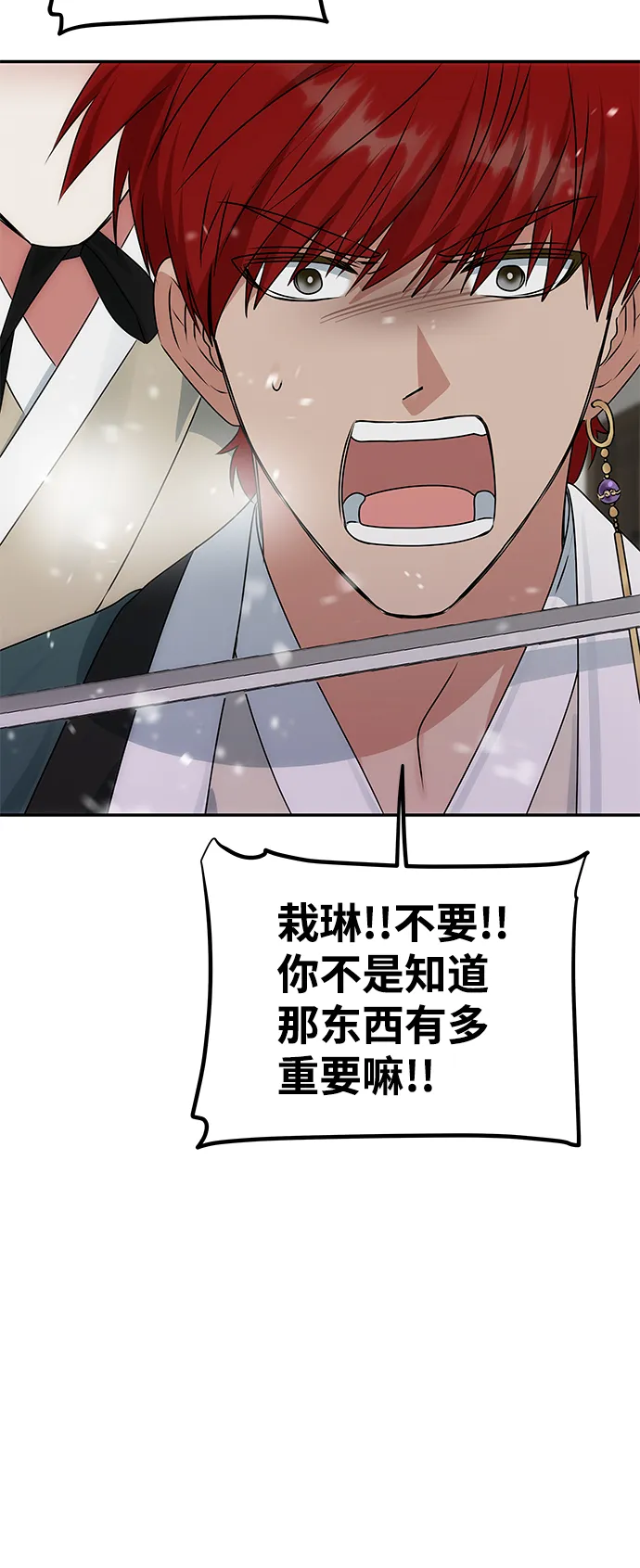 [第63话] 暴走 第69页