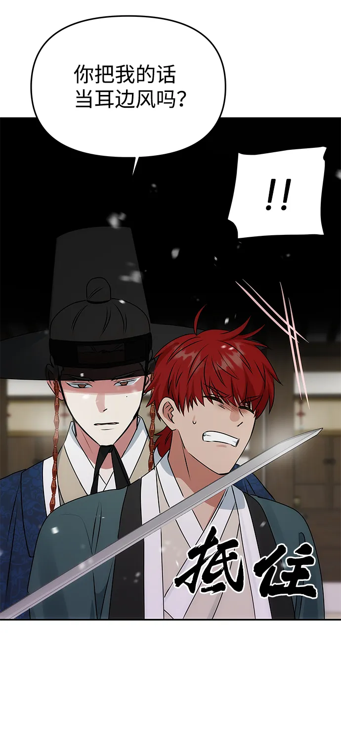 [第63话] 暴走 第73页