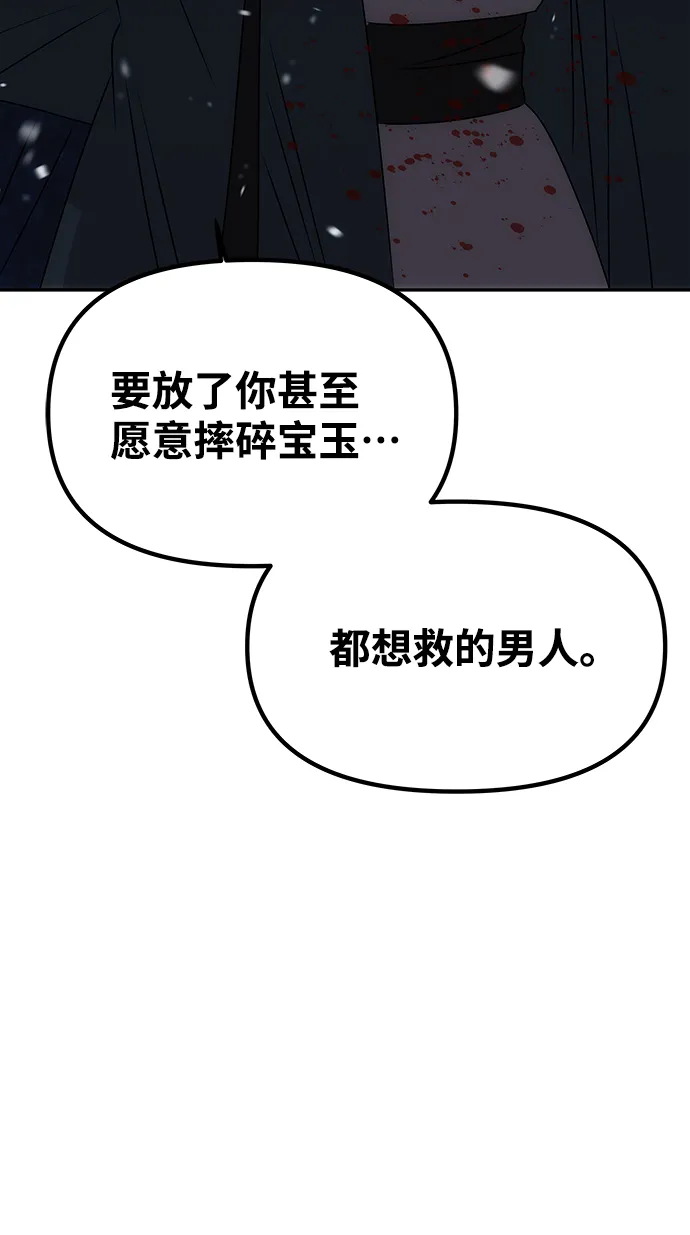 [第63话] 暴走 第90页