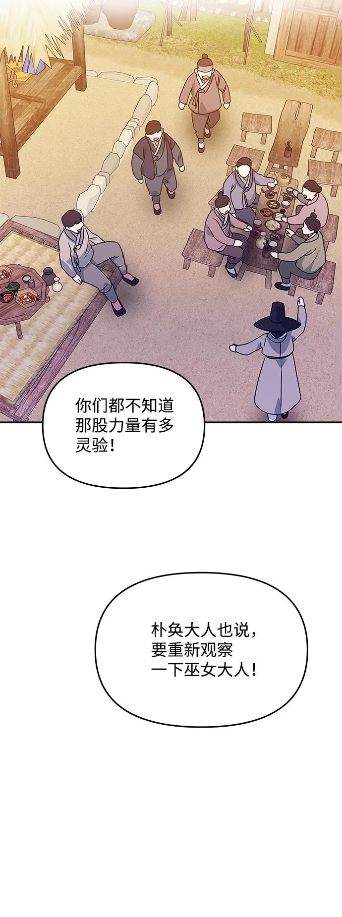 [第62话] 在暴风面前 第28页