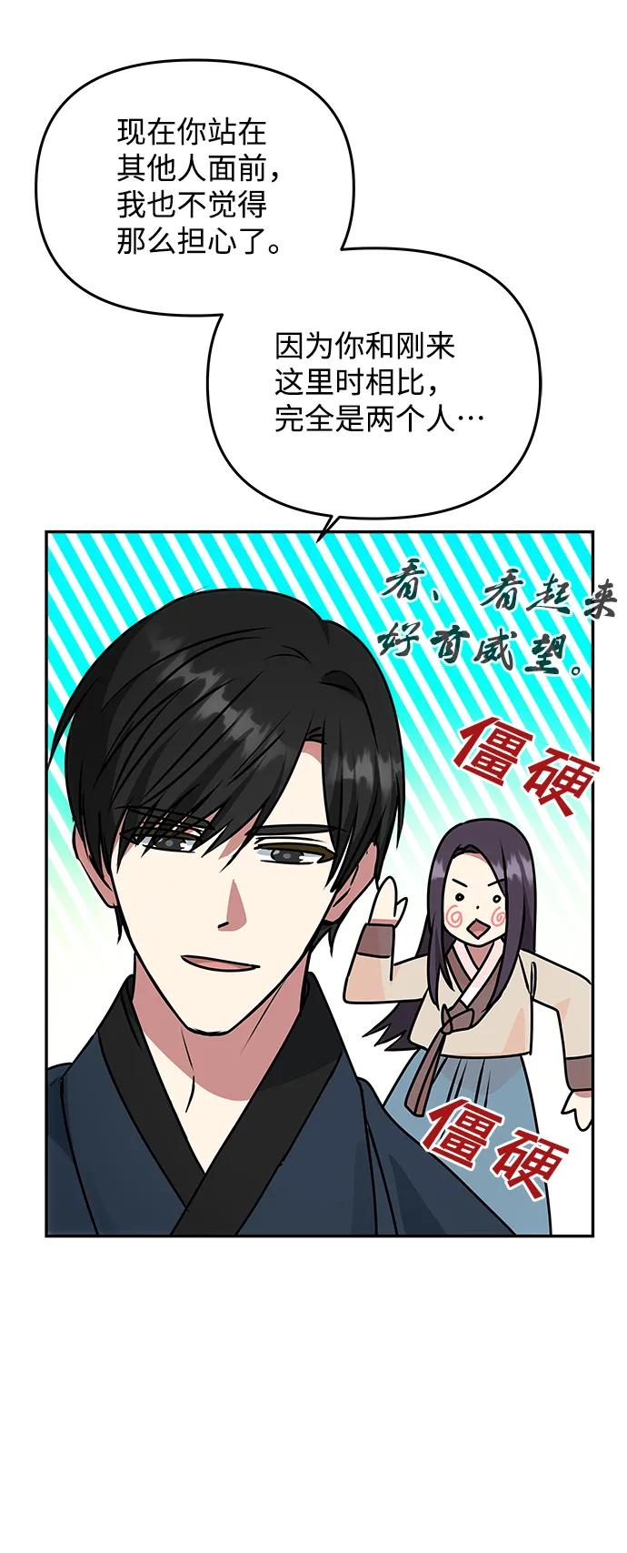 [第62话] 在暴风面前 第37页