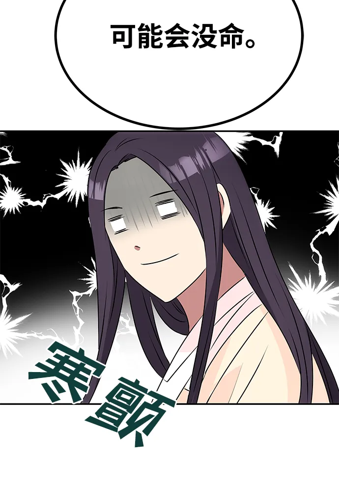[第62话] 在暴风面前 第66页