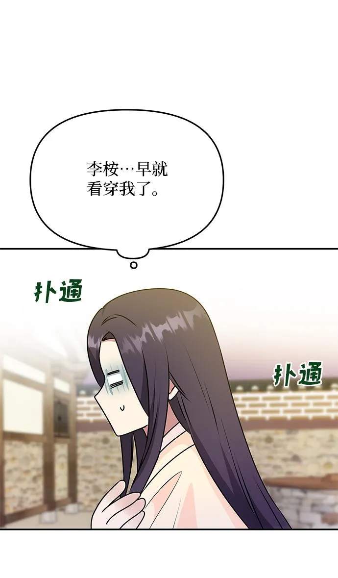 [第62话] 在暴风面前 第69页