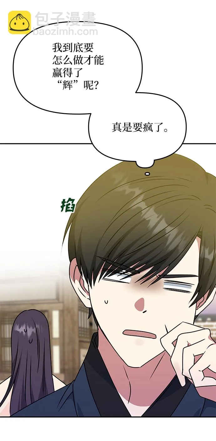 [第62话] 在暴风面前 第70页