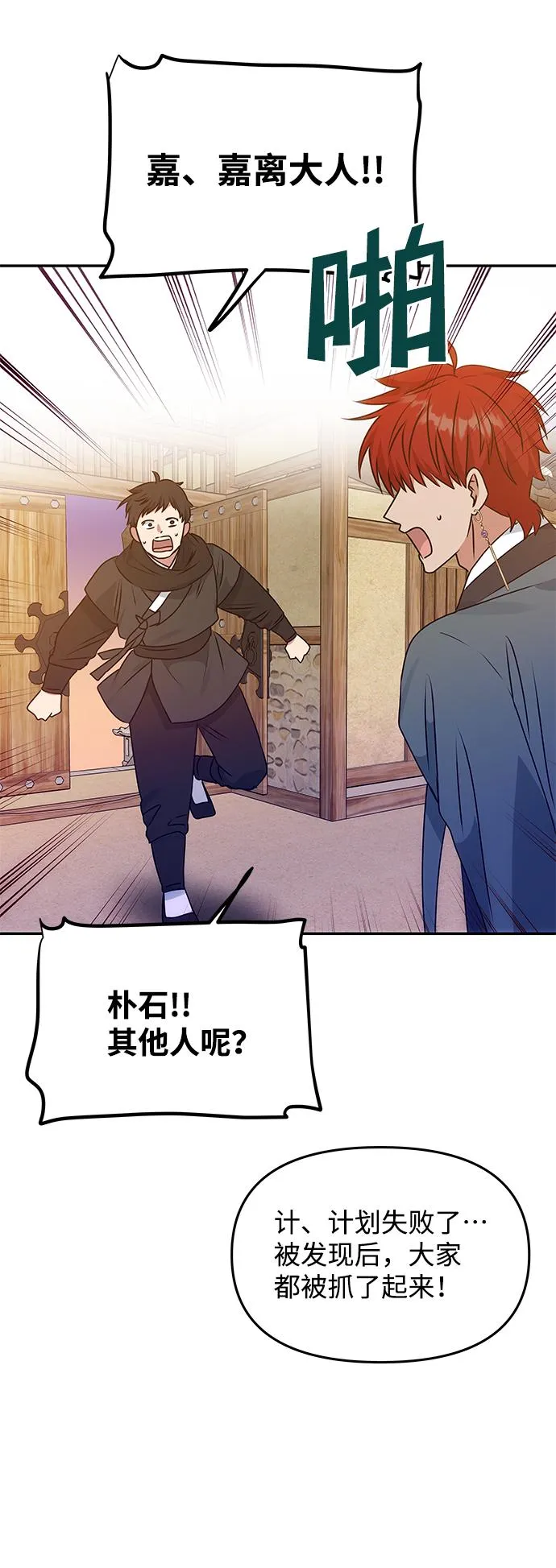 [第62话] 在暴风面前 第75页