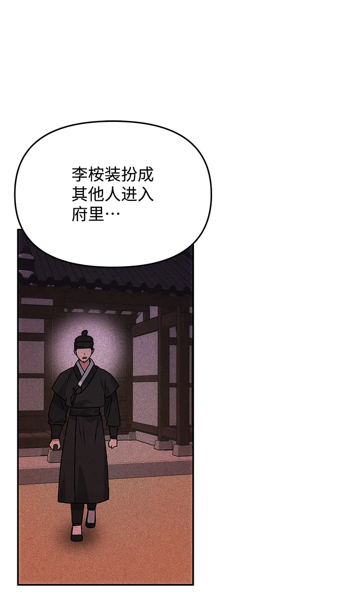 [第62话] 在暴风面前 第80页