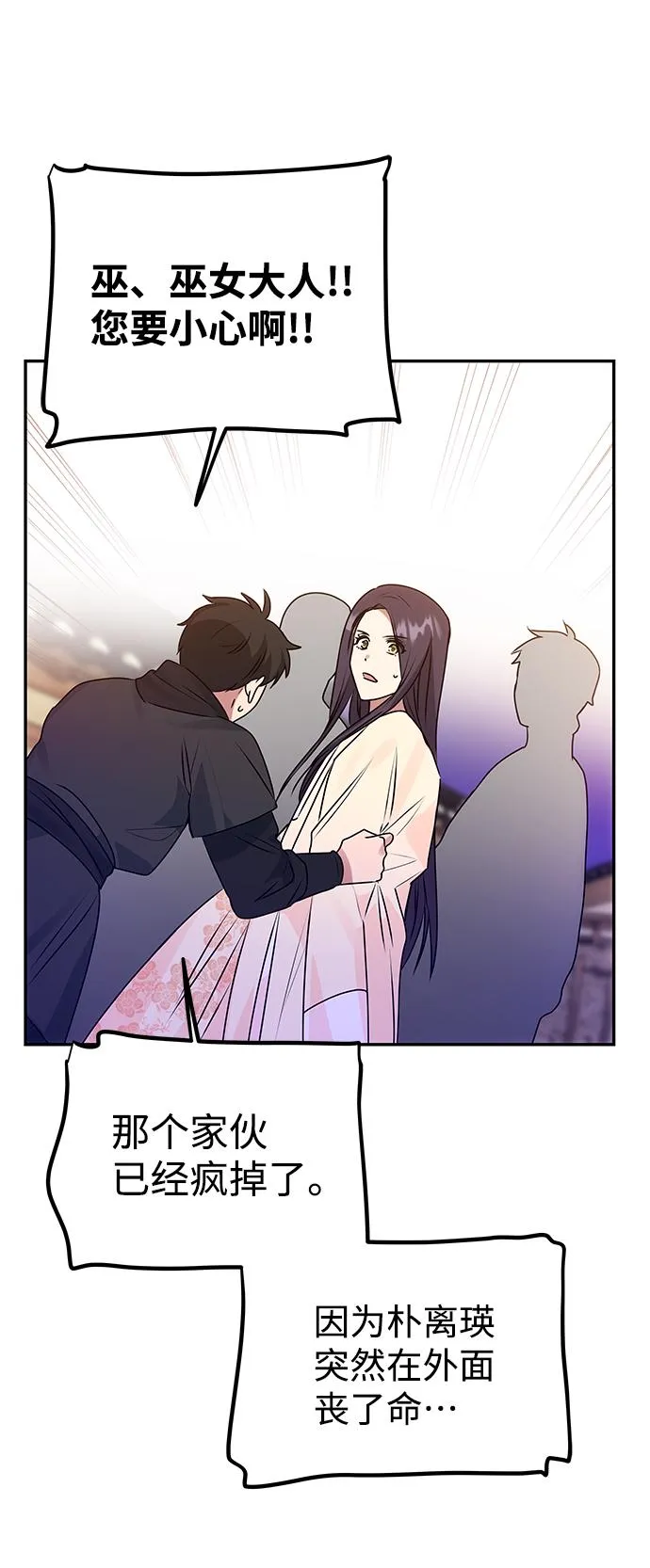 [第62话] 在暴风面前 第84页